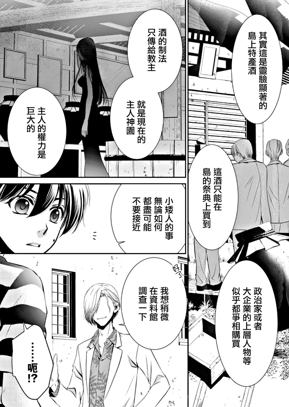 《拇指岛》漫画最新章节第8话免费下拉式在线观看章节第【5】张图片