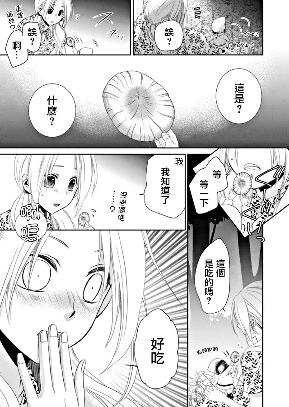 《拇指岛》漫画最新章节第10话免费下拉式在线观看章节第【5】张图片