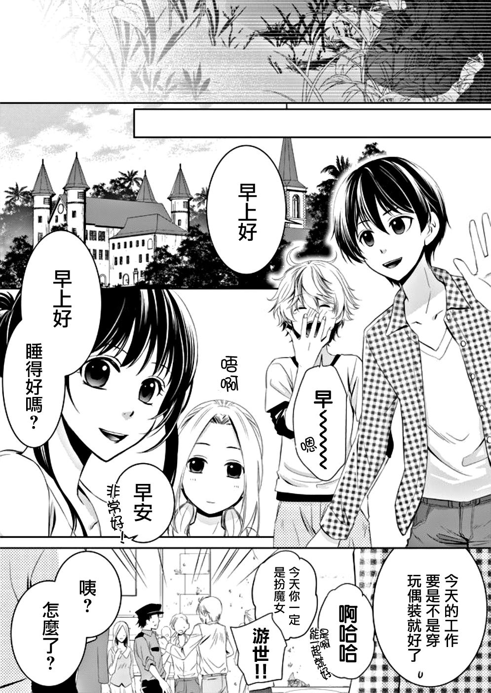 《拇指岛》漫画最新章节第2话免费下拉式在线观看章节第【2】张图片