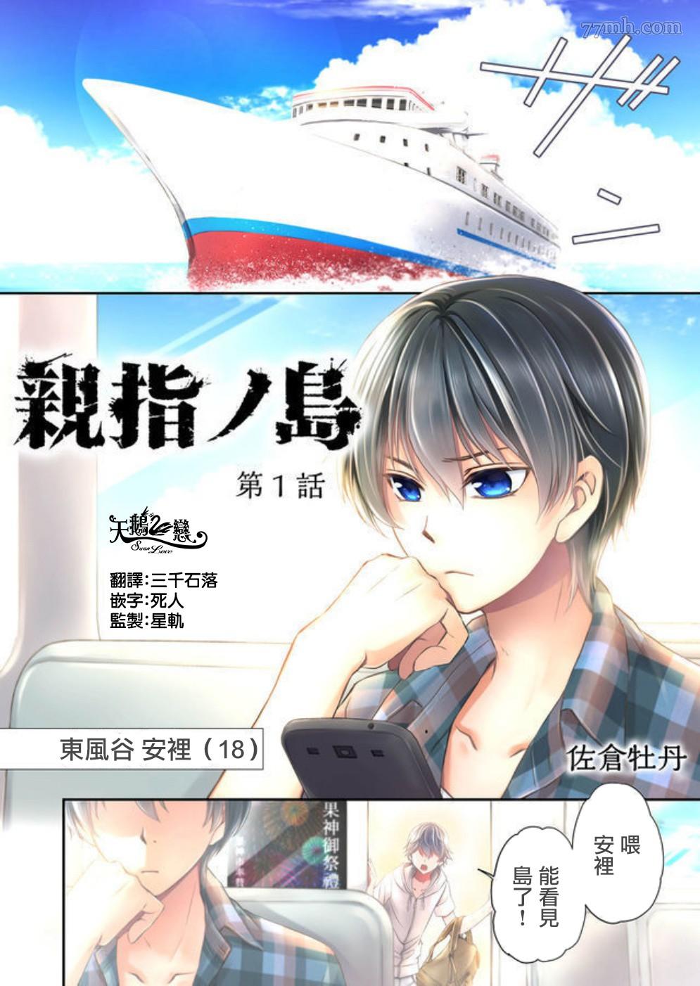 《拇指岛》漫画最新章节第1话免费下拉式在线观看章节第【4】张图片