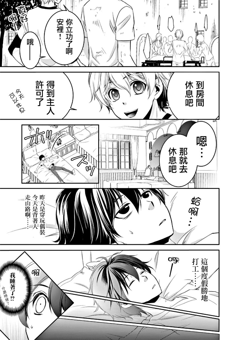 《拇指岛》漫画最新章节第2话免费下拉式在线观看章节第【15】张图片