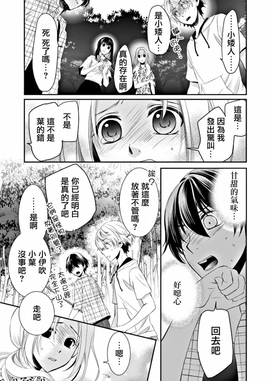 《拇指岛》漫画最新章节第9话免费下拉式在线观看章节第【11】张图片