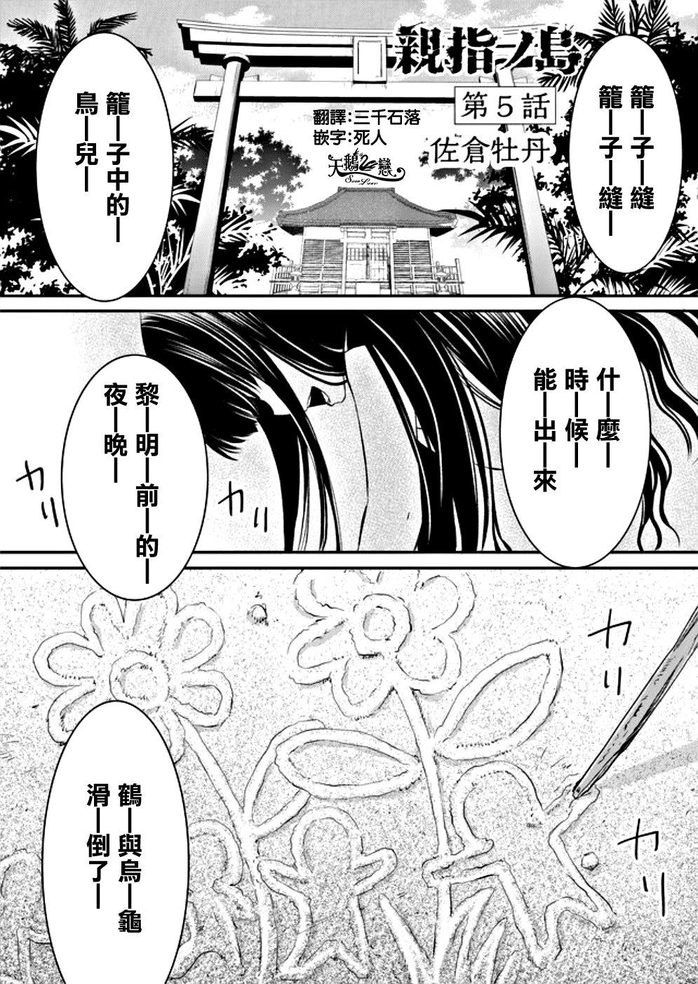 《拇指岛》漫画最新章节第5话免费下拉式在线观看章节第【1】张图片