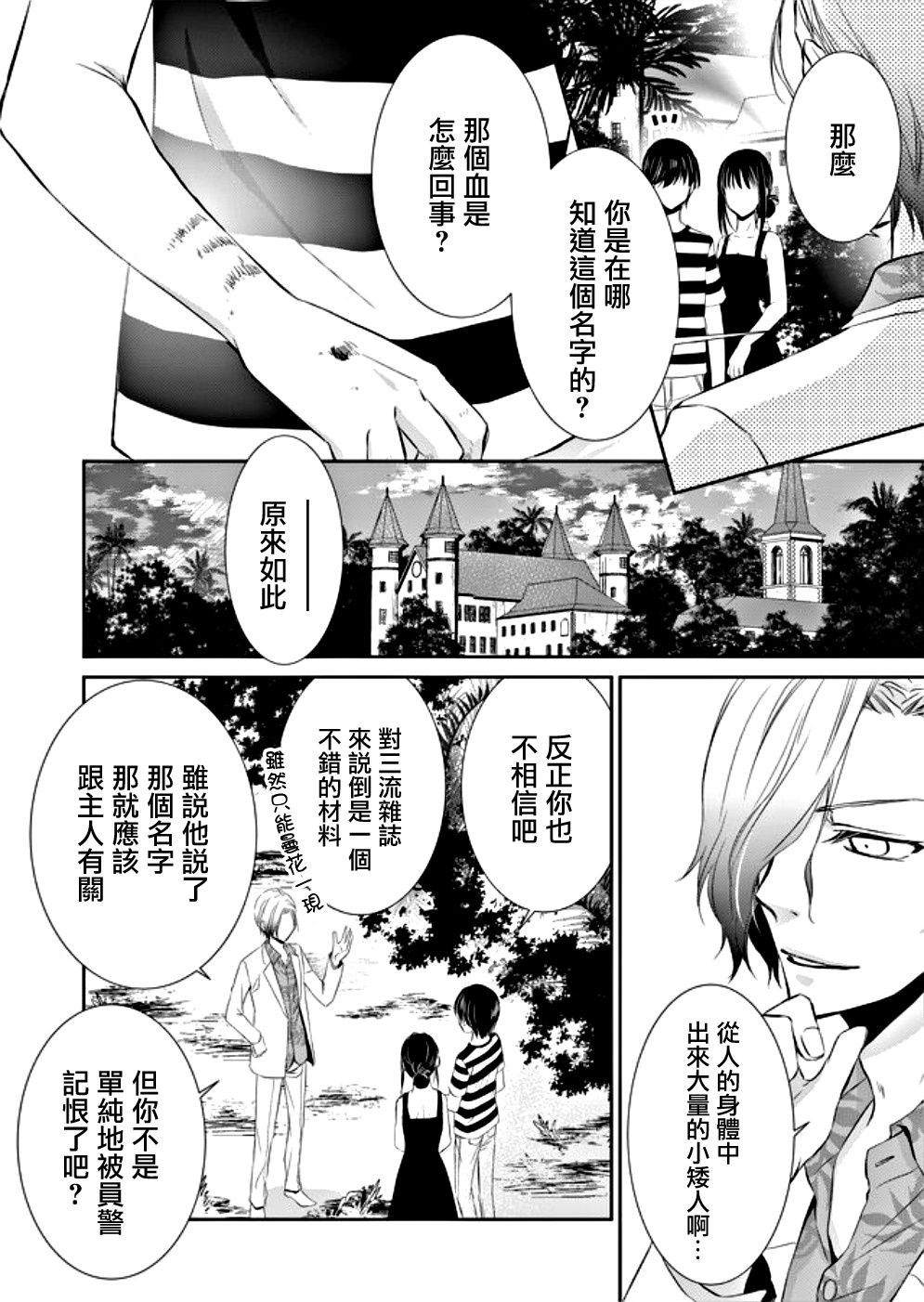 《拇指岛》漫画最新章节第8话免费下拉式在线观看章节第【2】张图片