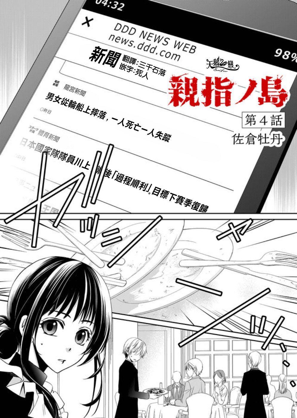 《拇指岛》漫画最新章节第4话免费下拉式在线观看章节第【1】张图片