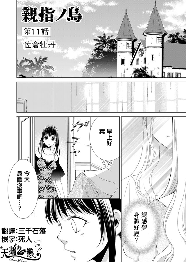 《拇指岛》漫画最新章节第11话免费下拉式在线观看章节第【1】张图片