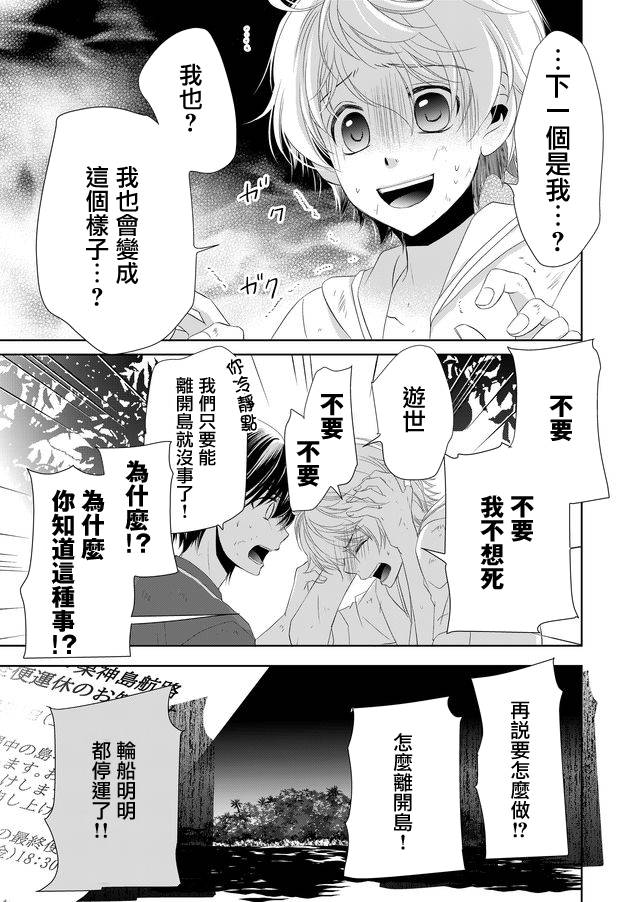 《拇指岛》漫画最新章节第13话免费下拉式在线观看章节第【3】张图片