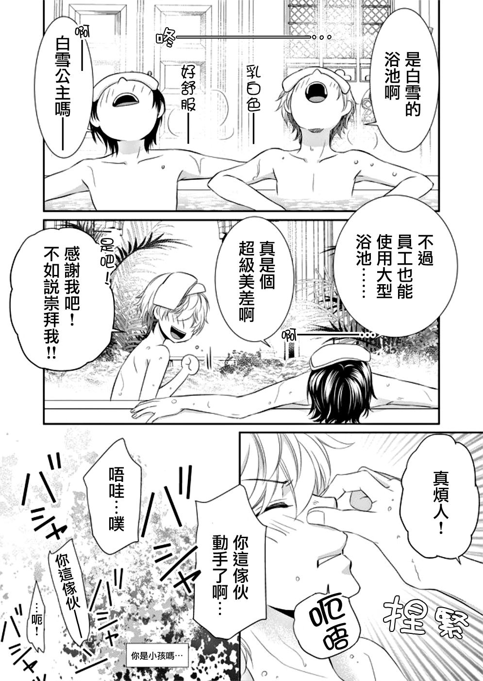 《拇指岛》漫画最新章节第8.5话免费下拉式在线观看章节第【2】张图片