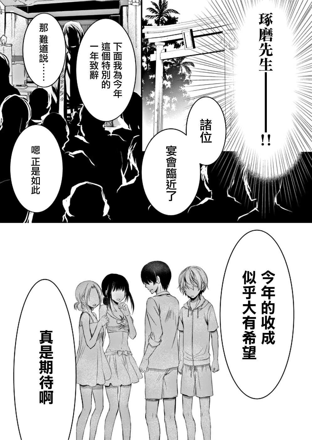 《拇指岛》漫画最新章节第3话免费下拉式在线观看章节第【14】张图片