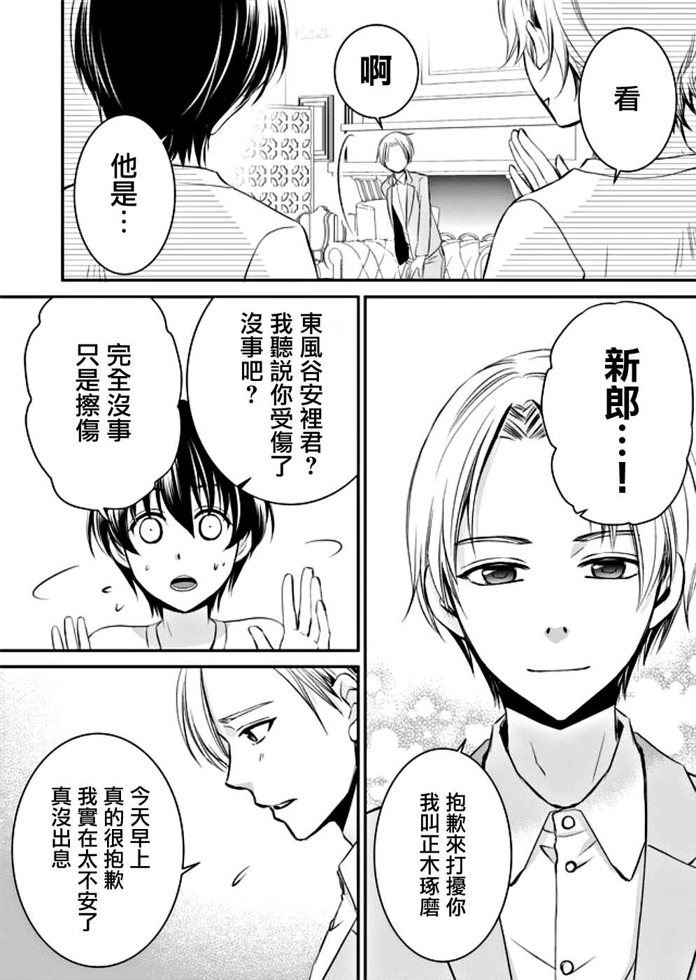 《拇指岛》漫画最新章节第3话免费下拉式在线观看章节第【6】张图片