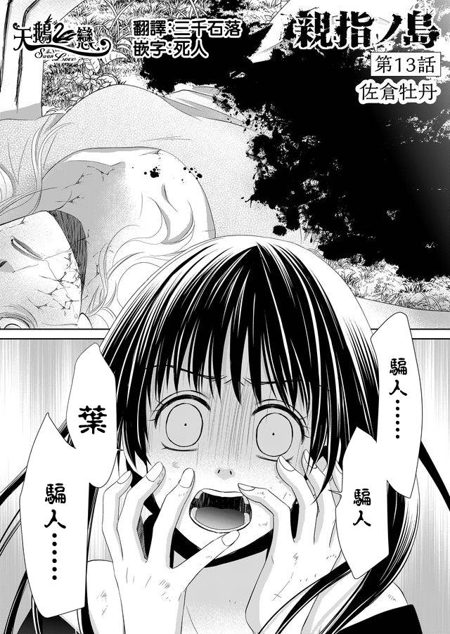 《拇指岛》漫画最新章节第13话免费下拉式在线观看章节第【1】张图片