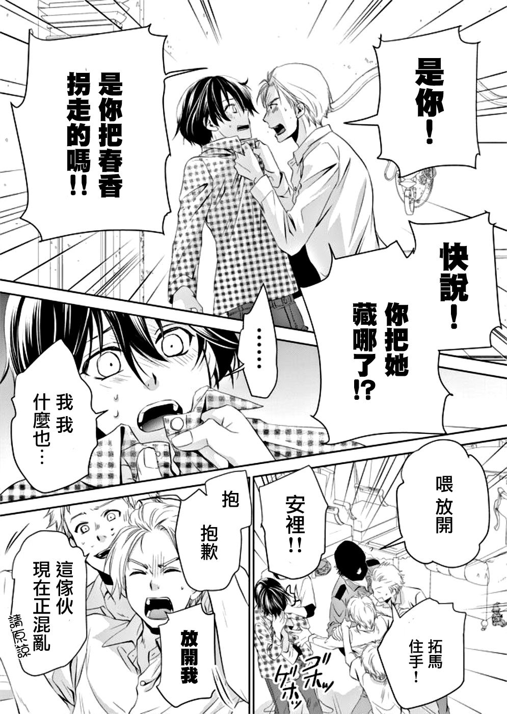 《拇指岛》漫画最新章节第2话免费下拉式在线观看章节第【5】张图片