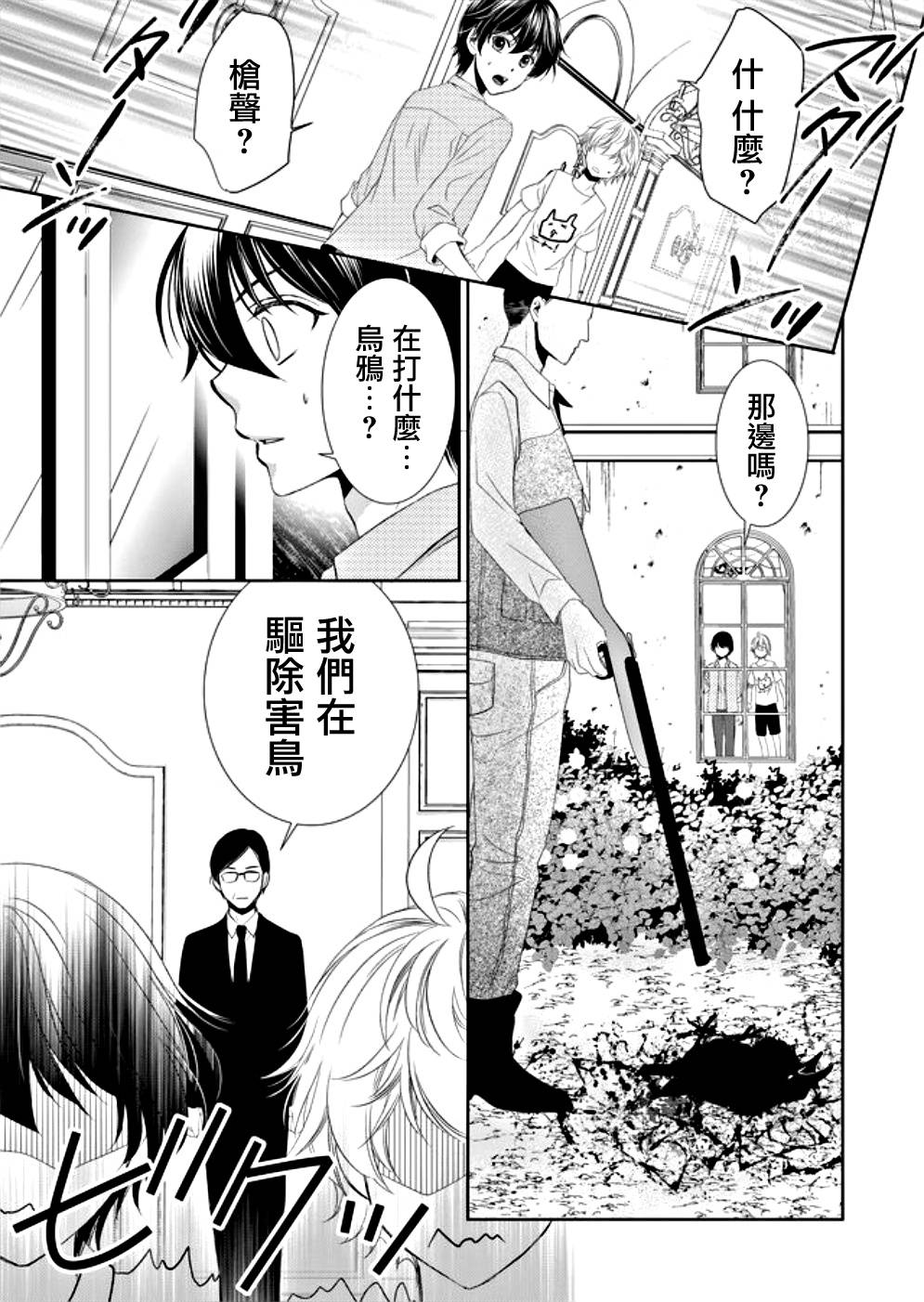 《拇指岛》漫画最新章节第10话免费下拉式在线观看章节第【9】张图片