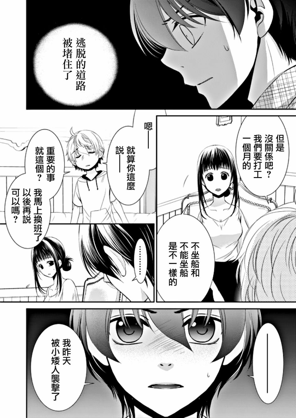 《拇指岛》漫画最新章节第9话免费下拉式在线观看章节第【2】张图片