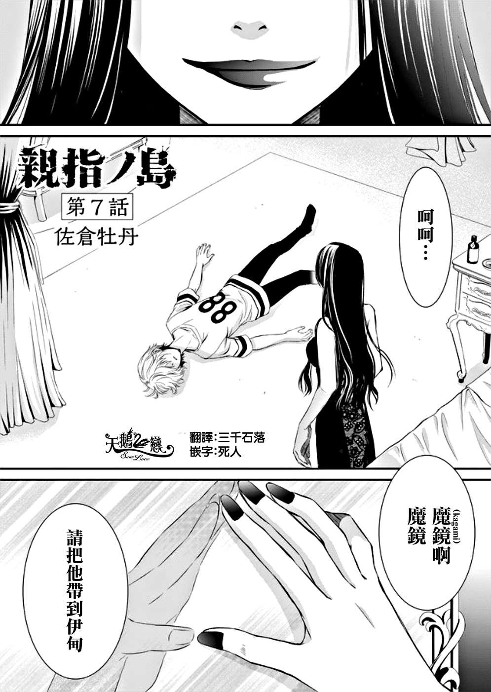 《拇指岛》漫画最新章节第7话免费下拉式在线观看章节第【1】张图片