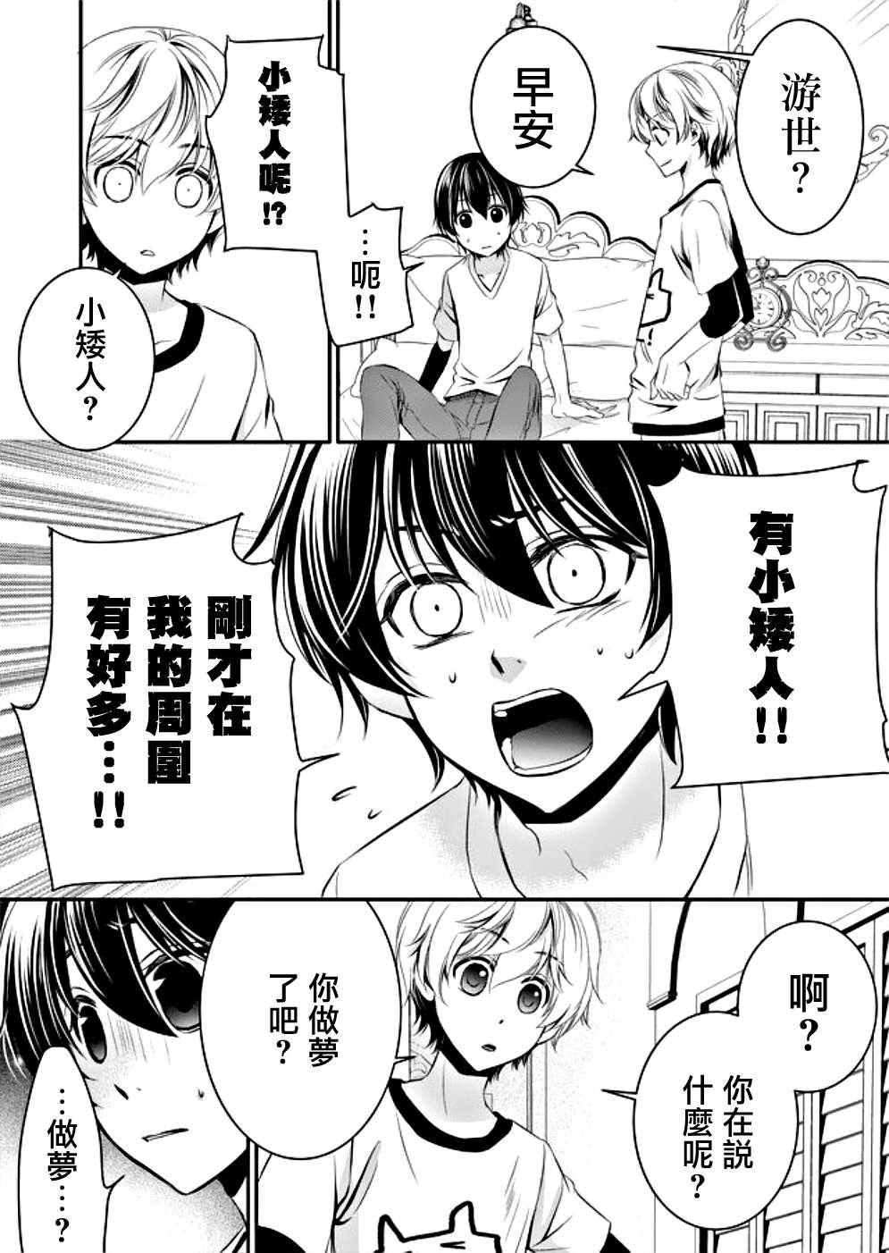 《拇指岛》漫画最新章节第3话免费下拉式在线观看章节第【4】张图片