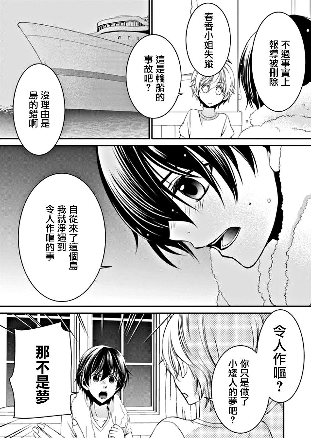 《拇指岛》漫画最新章节第5话免费下拉式在线观看章节第【3】张图片