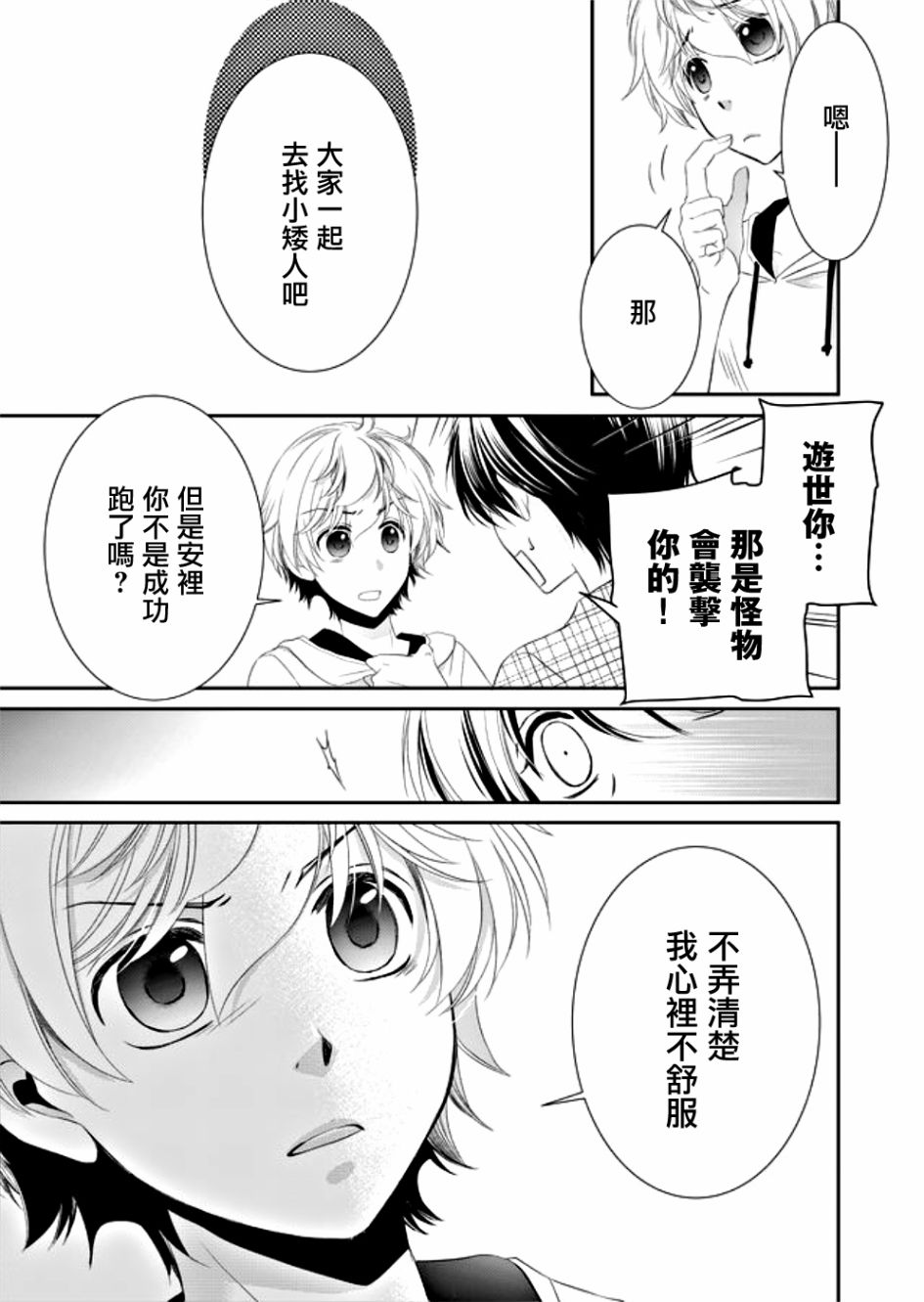 《拇指岛》漫画最新章节第9话免费下拉式在线观看章节第【5】张图片