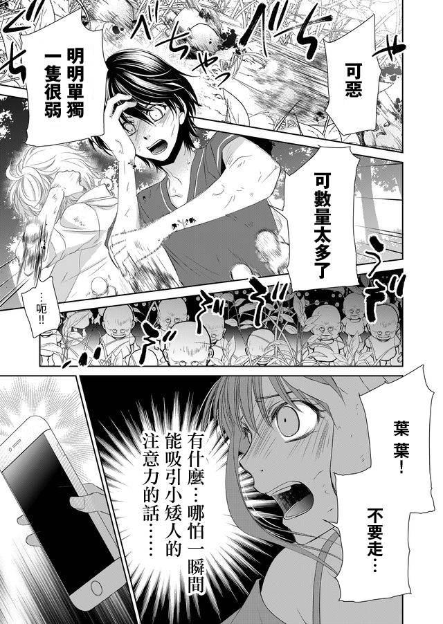 《拇指岛》漫画最新章节第12话免费下拉式在线观看章节第【3】张图片