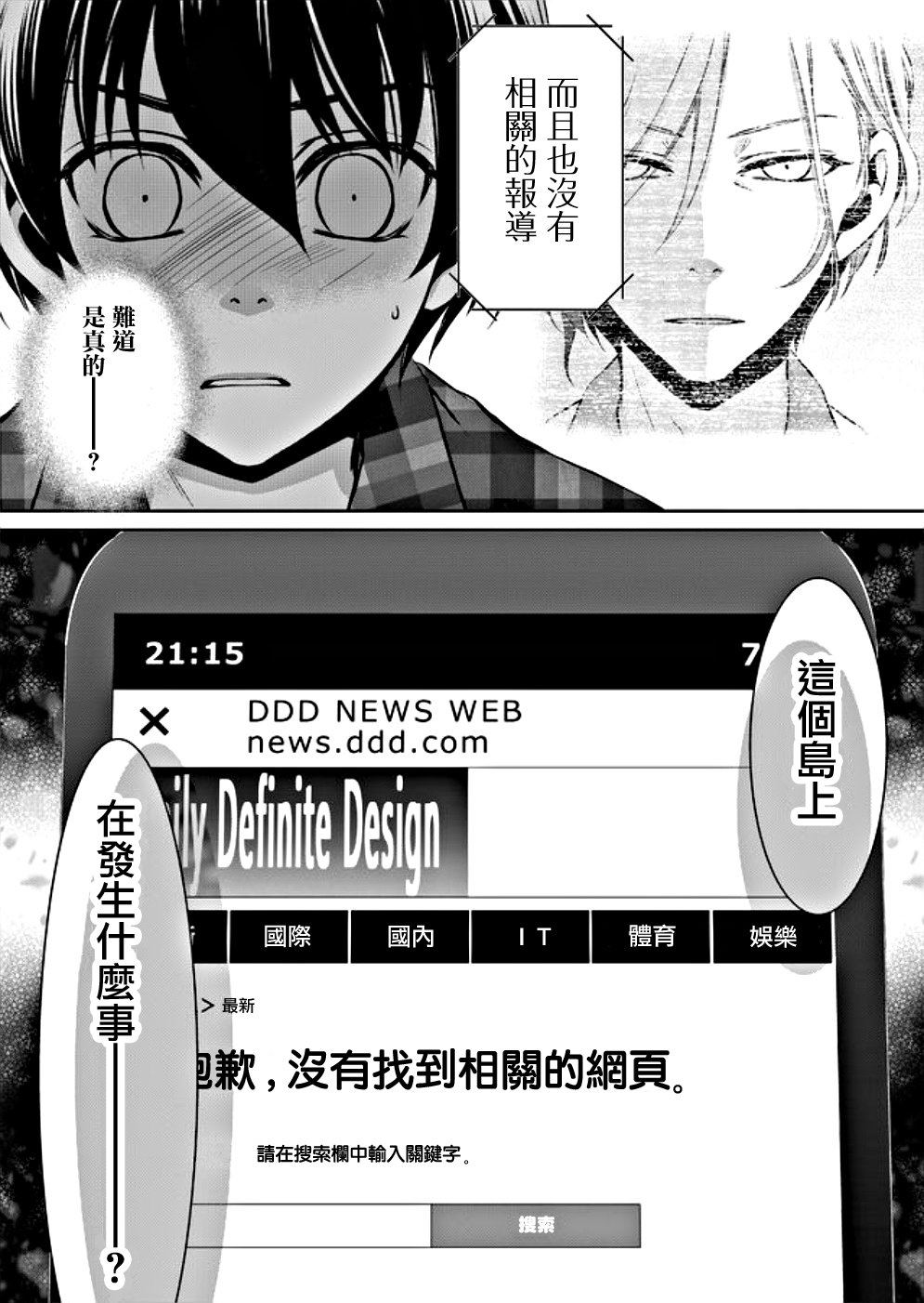 《拇指岛》漫画最新章节第4话免费下拉式在线观看章节第【12】张图片