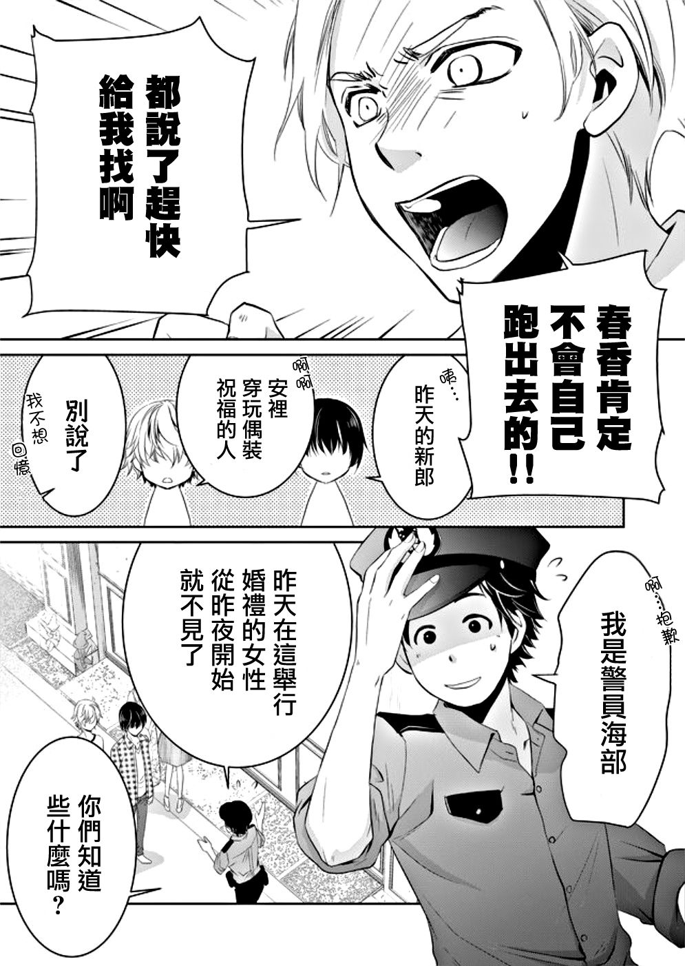 《拇指岛》漫画最新章节第2话免费下拉式在线观看章节第【3】张图片