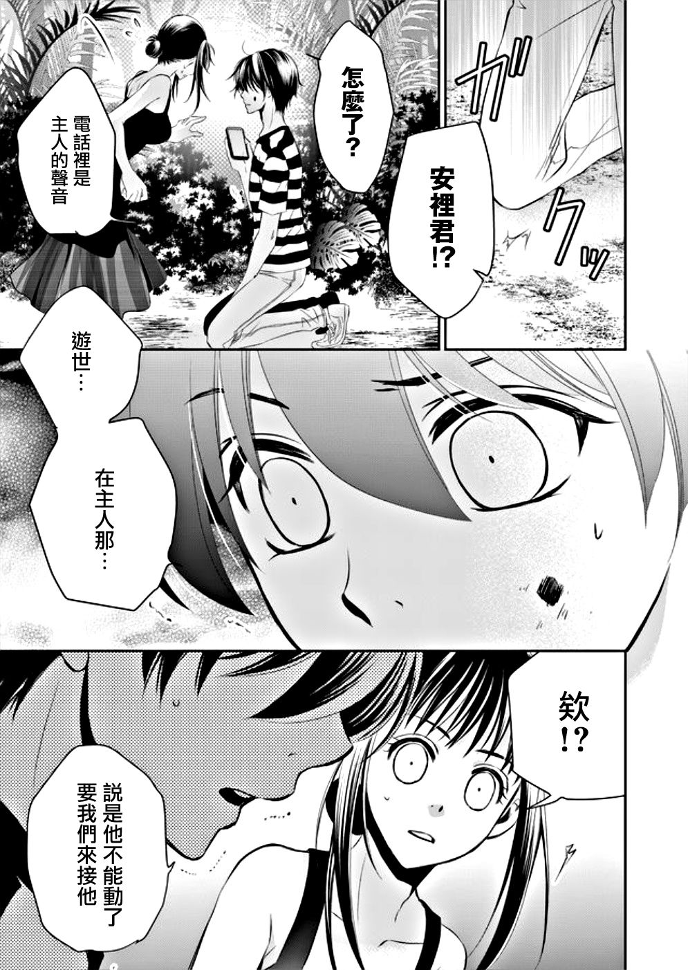 《拇指岛》漫画最新章节第8话免费下拉式在线观看章节第【9】张图片