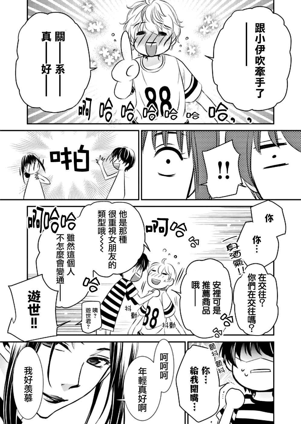 《拇指岛》漫画最新章节第8话免费下拉式在线观看章节第【13】张图片