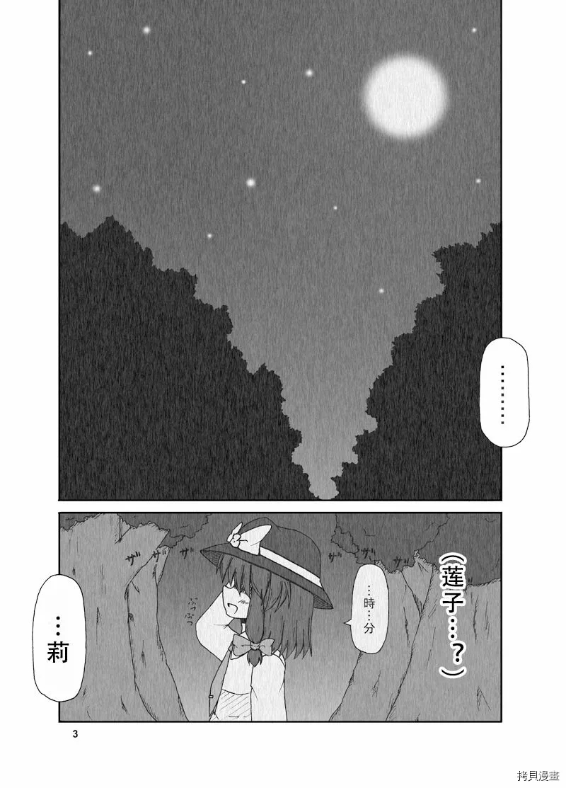 《月夜の邂逅》漫画最新章节第1话免费下拉式在线观看章节第【3】张图片