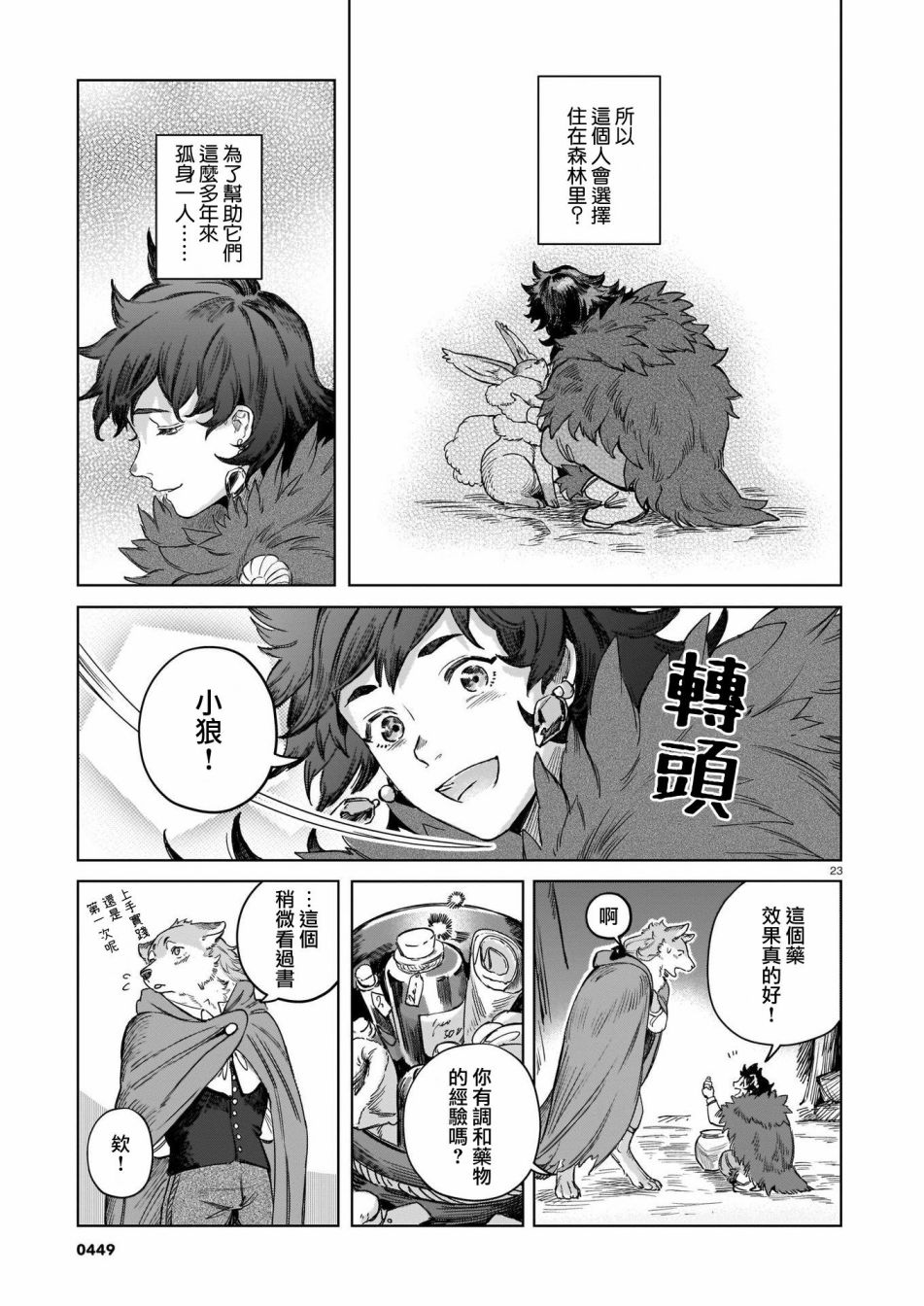 《加油吧 使魔小狼！》漫画最新章节第1话免费下拉式在线观看章节第【23】张图片