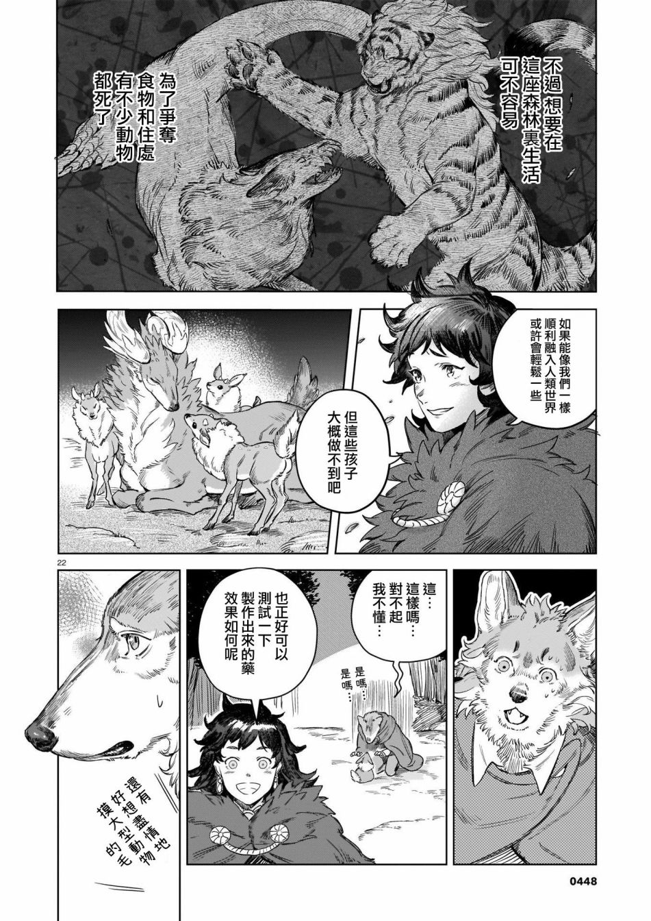 《加油吧 使魔小狼！》漫画最新章节第1话免费下拉式在线观看章节第【22】张图片