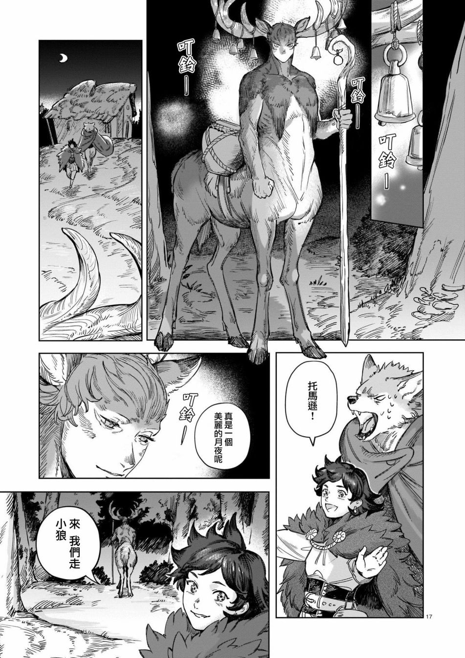 《加油吧 使魔小狼！》漫画最新章节第1话免费下拉式在线观看章节第【17】张图片