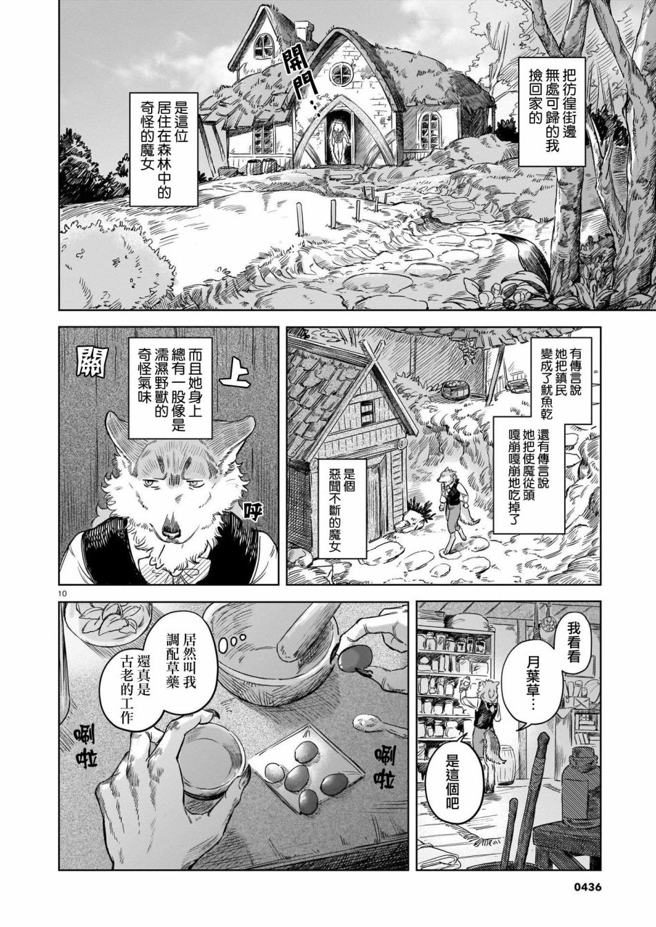 《加油吧 使魔小狼！》漫画最新章节第1话免费下拉式在线观看章节第【10】张图片