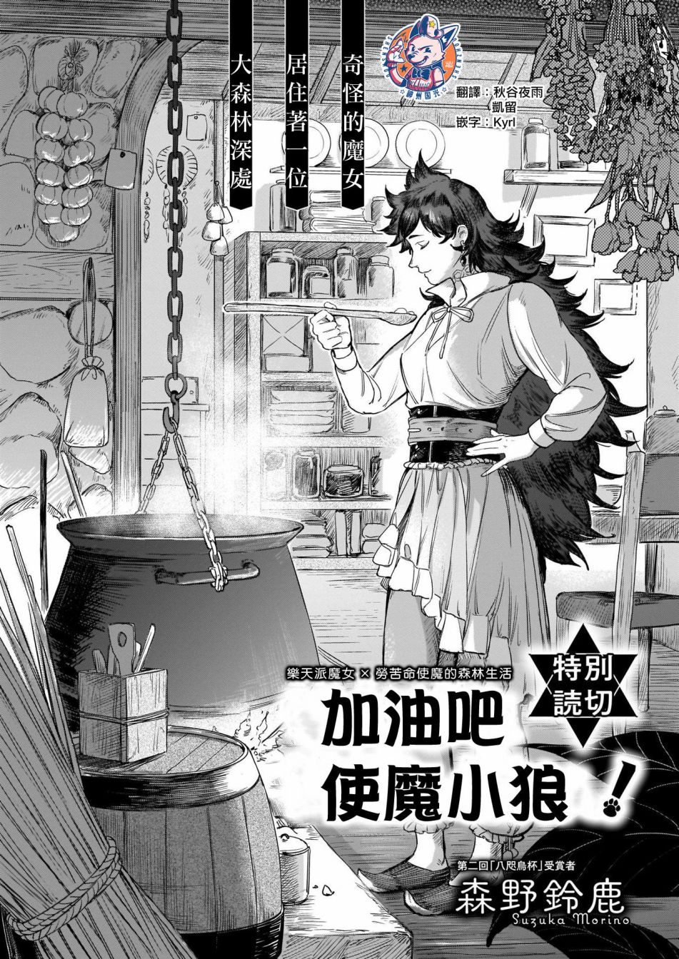 《加油吧 使魔小狼！》漫画最新章节第1话免费下拉式在线观看章节第【2】张图片