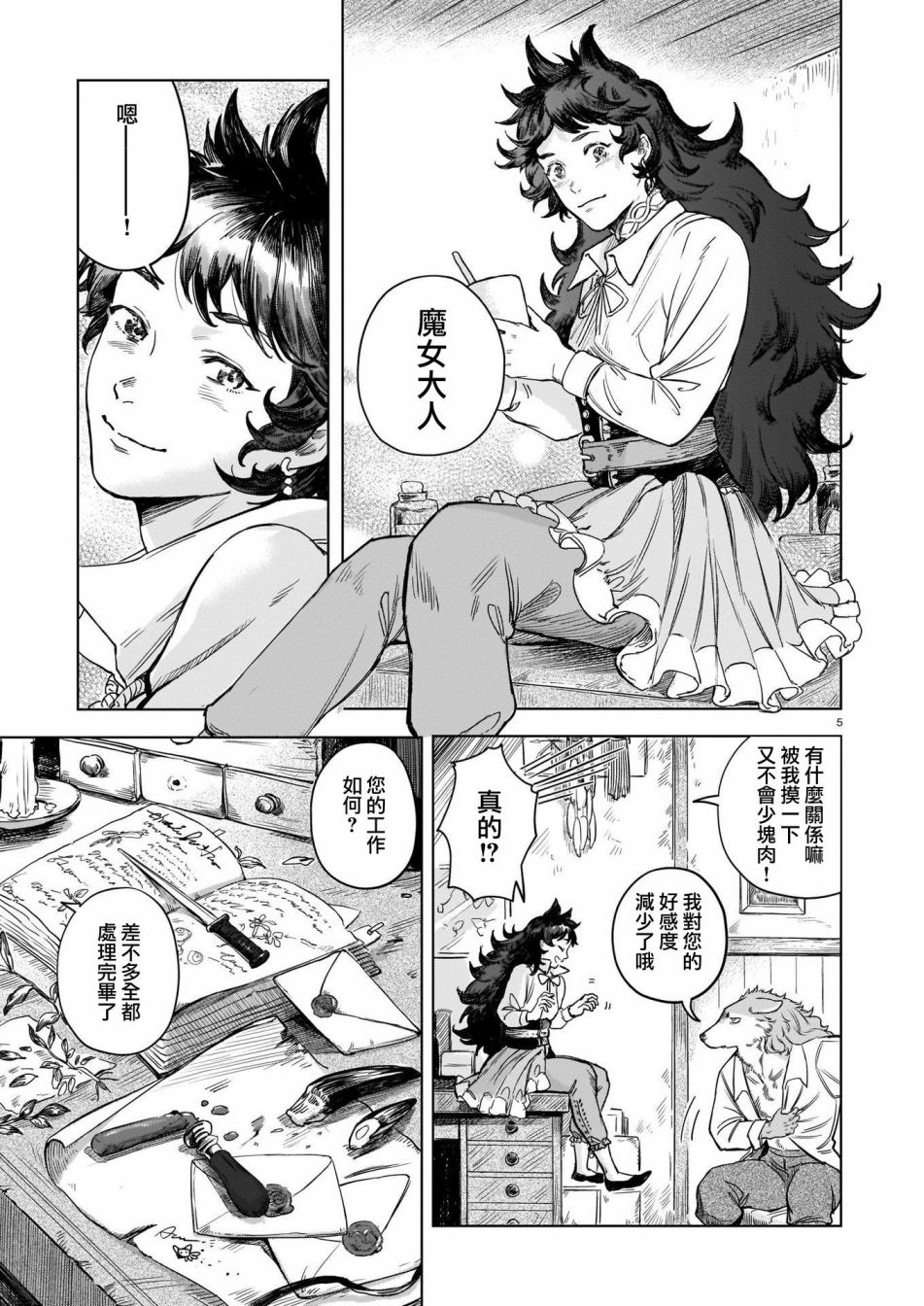 《加油吧 使魔小狼！》漫画最新章节第1话免费下拉式在线观看章节第【5】张图片