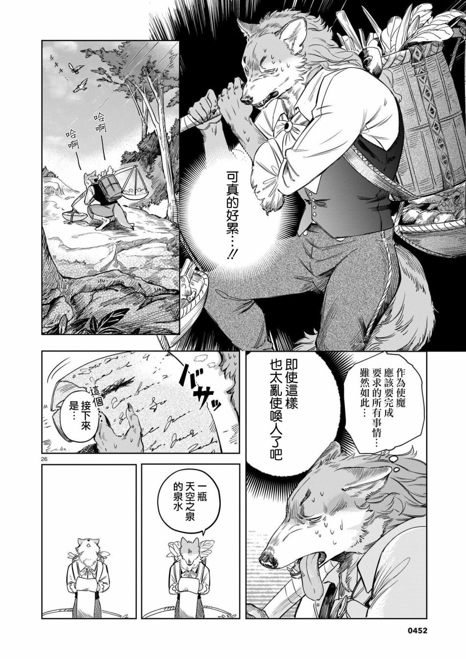 《加油吧 使魔小狼！》漫画最新章节第1话免费下拉式在线观看章节第【26】张图片