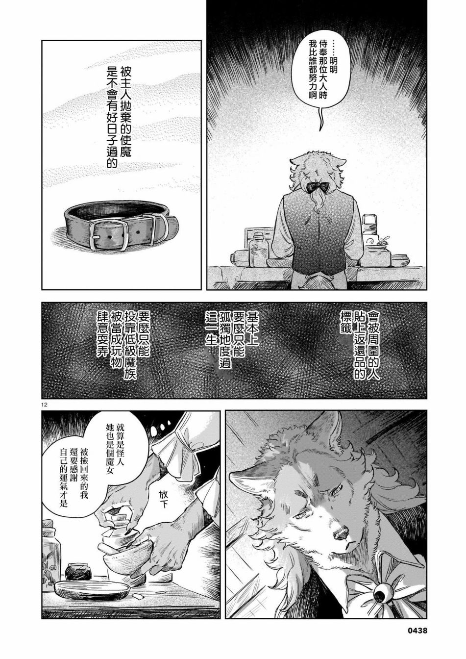 《加油吧 使魔小狼！》漫画最新章节第1话免费下拉式在线观看章节第【12】张图片