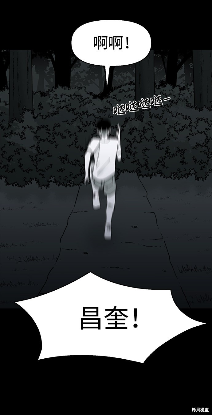 《诡异山谷》漫画最新章节第18话免费下拉式在线观看章节第【41】张图片