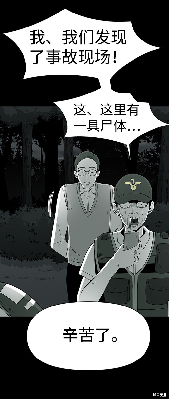 《诡异山谷》漫画最新章节第3话免费下拉式在线观看章节第【102】张图片