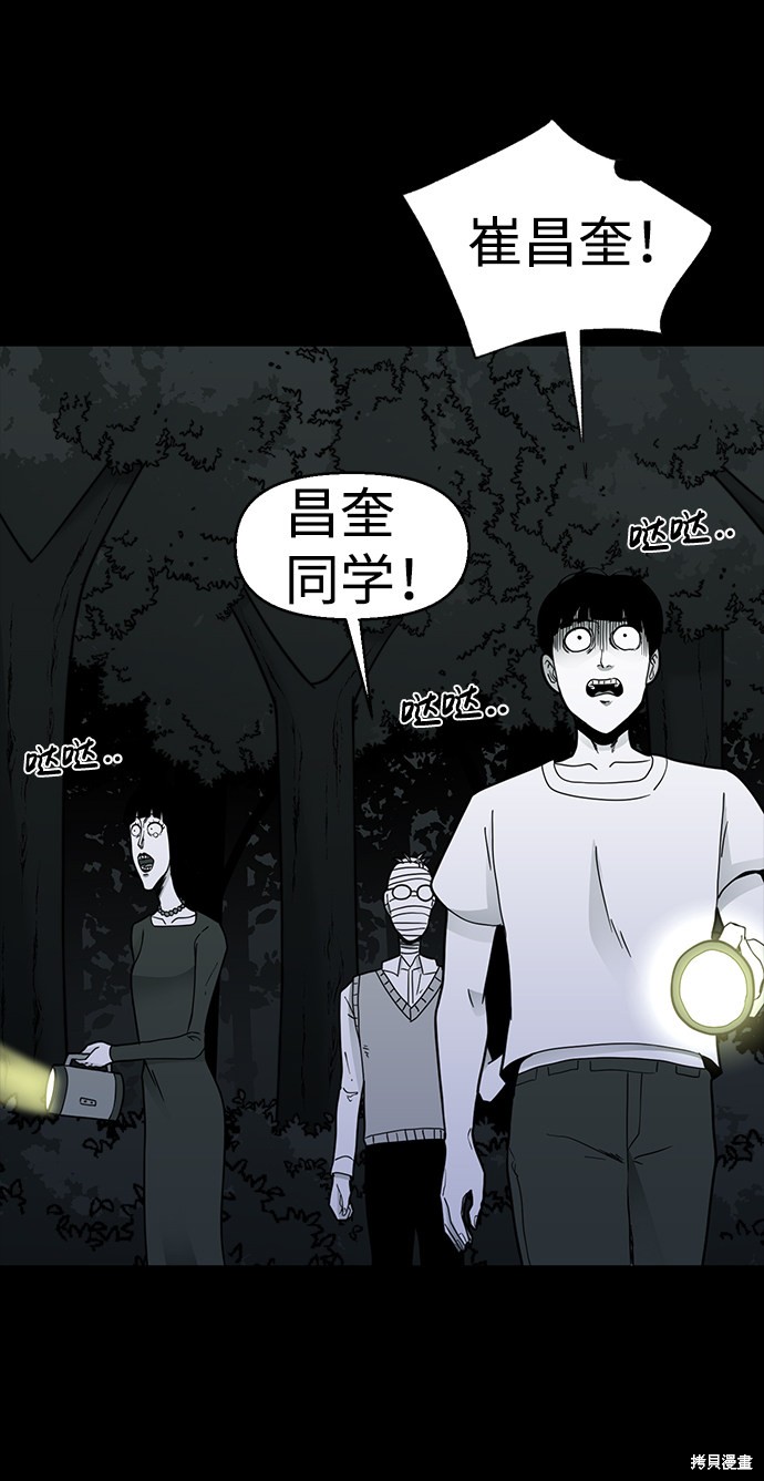 《诡异山谷》漫画最新章节第18话免费下拉式在线观看章节第【46】张图片
