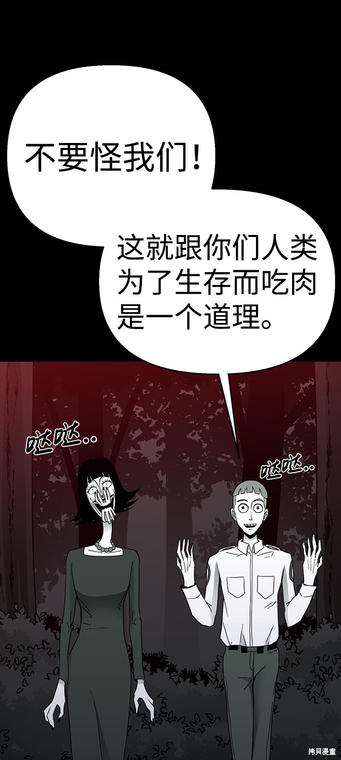 《诡异山谷》漫画最新章节第16话免费下拉式在线观看章节第【42】张图片