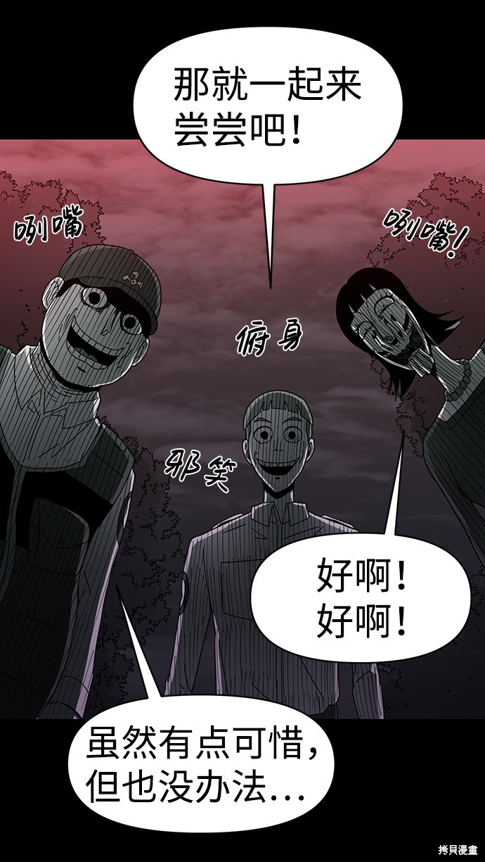 《诡异山谷》漫画最新章节第16话免费下拉式在线观看章节第【70】张图片