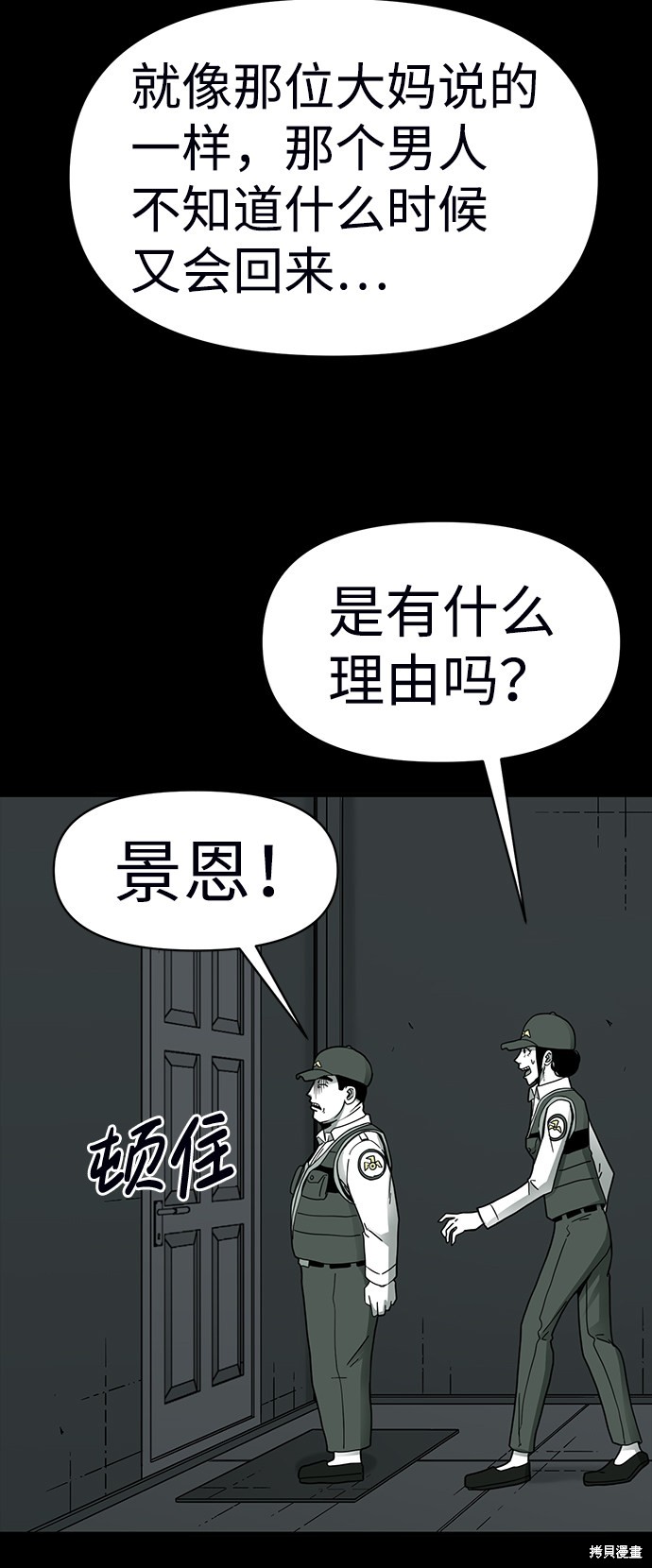 《诡异山谷》漫画最新章节第13话免费下拉式在线观看章节第【5】张图片