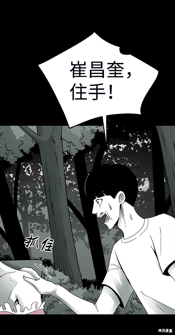 《诡异山谷》漫画最新章节第13话免费下拉式在线观看章节第【60】张图片