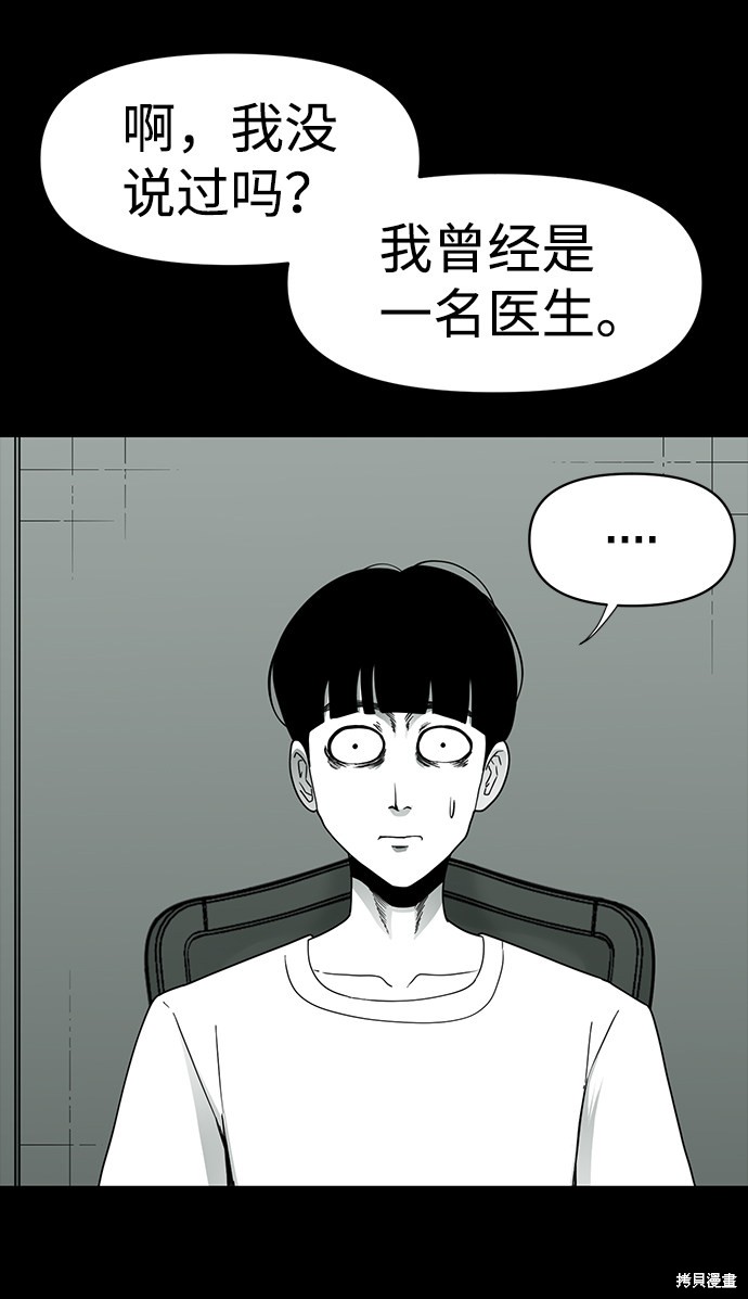 《诡异山谷》漫画最新章节第17话免费下拉式在线观看章节第【38】张图片