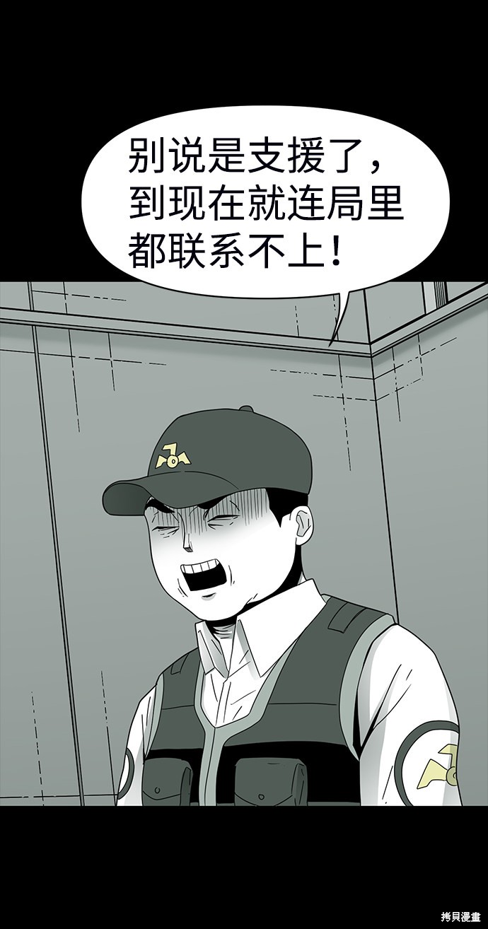 《诡异山谷》漫画最新章节第13话免费下拉式在线观看章节第【37】张图片