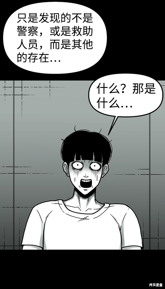 《诡异山谷》漫画最新章节第7话免费下拉式在线观看章节第【22】张图片