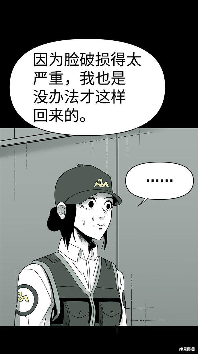 《诡异山谷》漫画最新章节第13话免费下拉式在线观看章节第【28】张图片