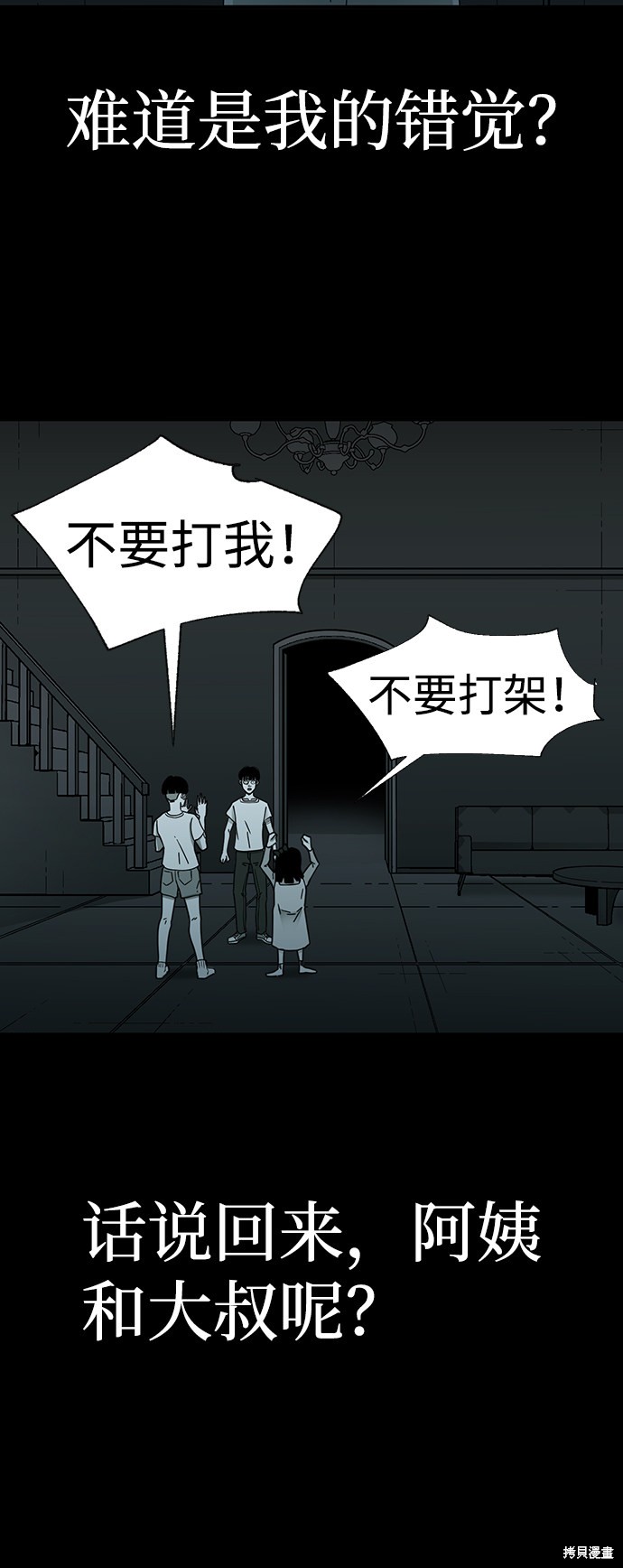 《诡异山谷》漫画最新章节第16话免费下拉式在线观看章节第【88】张图片