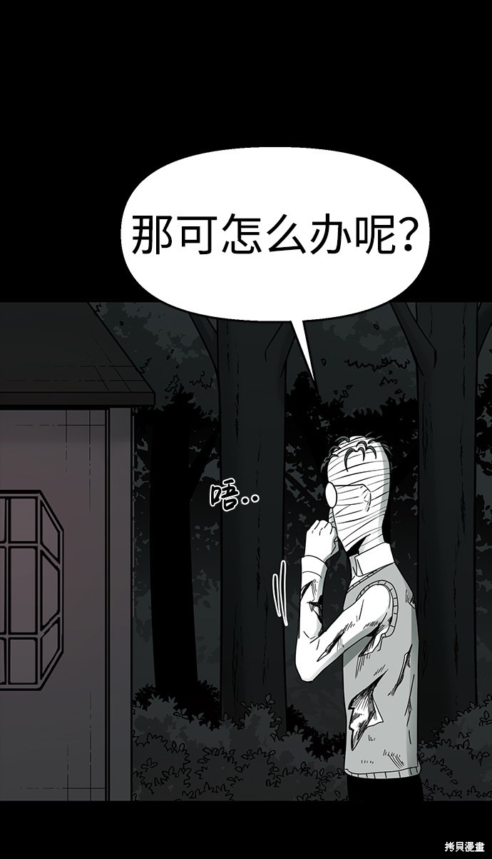 《诡异山谷》漫画最新章节第15话免费下拉式在线观看章节第【31】张图片