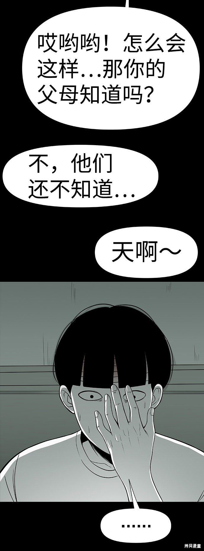 《诡异山谷》漫画最新章节第2话免费下拉式在线观看章节第【96】张图片